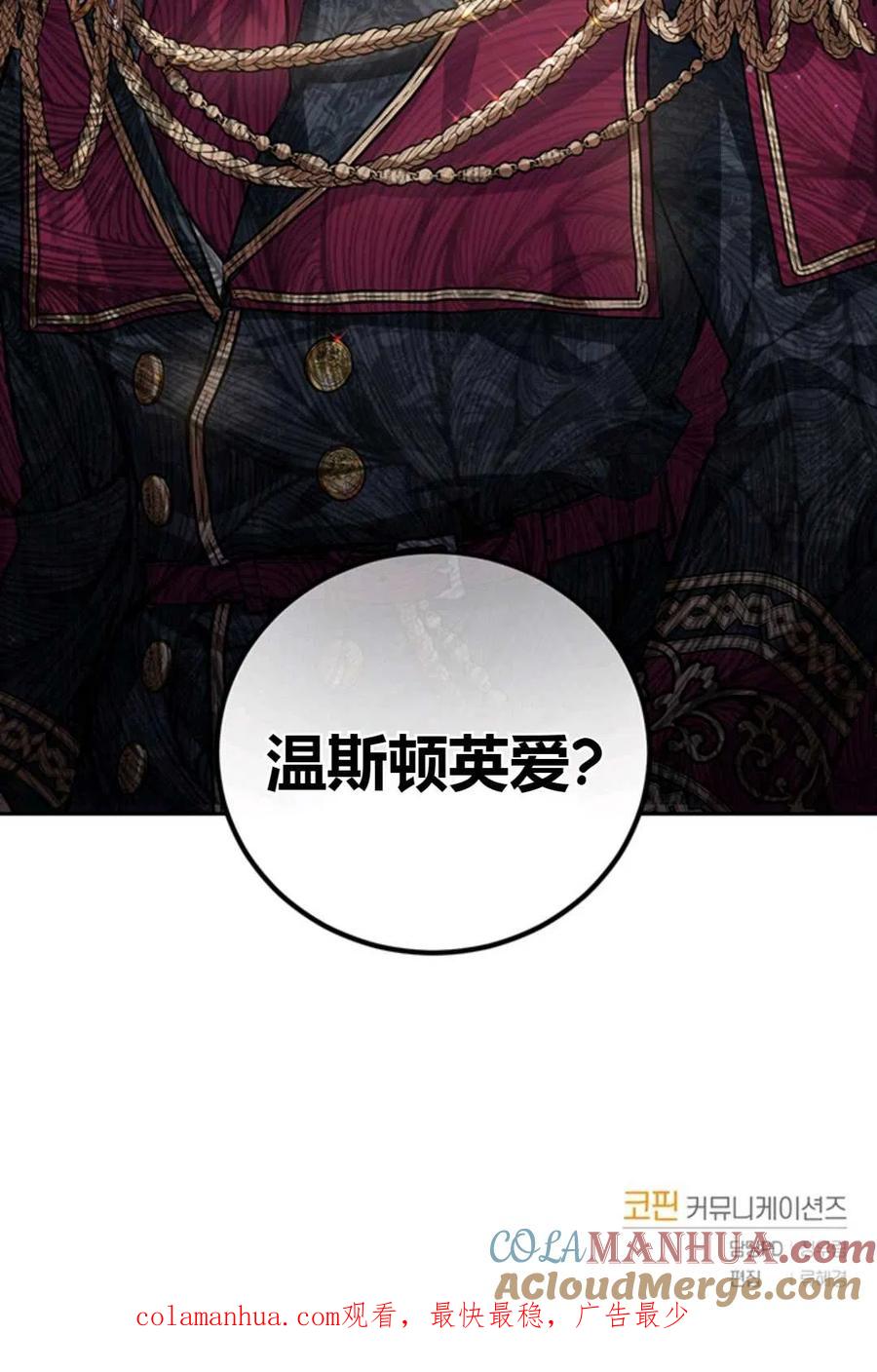 《成为暴君唯一的调香师》第11话 第79页
