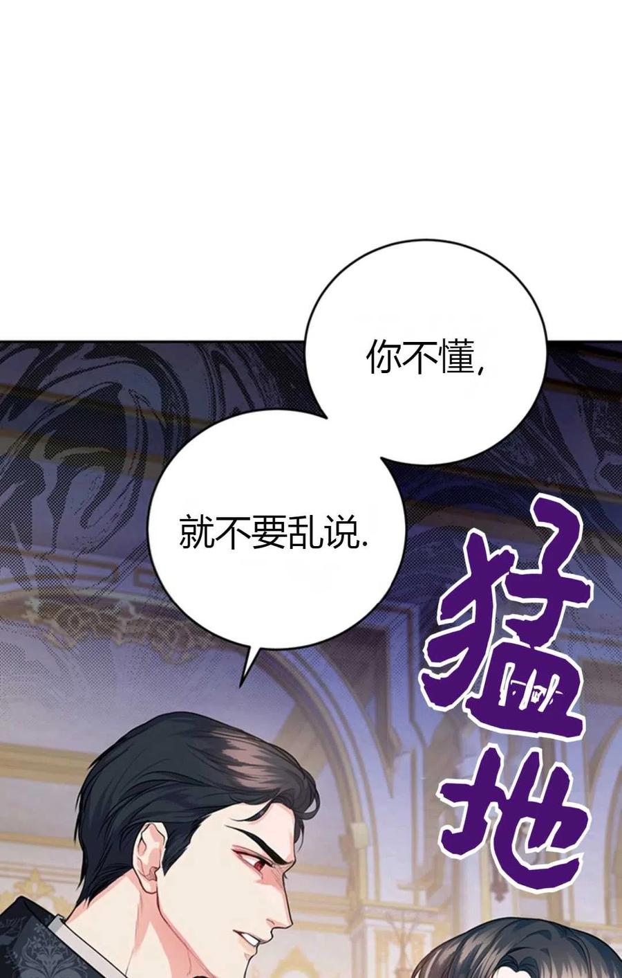 《成为暴君唯一的调香师》第11话 第63页