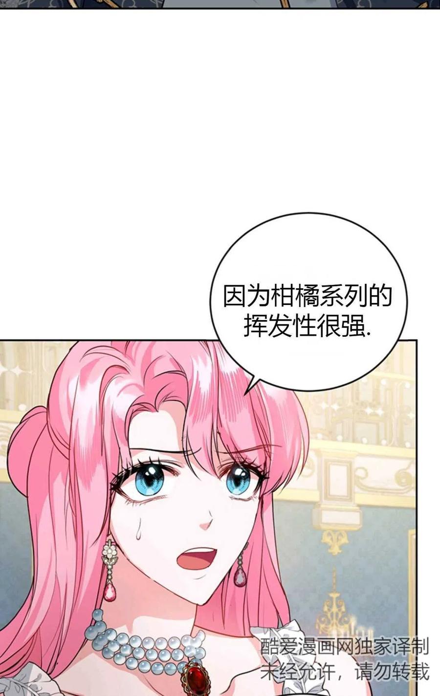 《成为暴君唯一的调香师》第11话 第24页