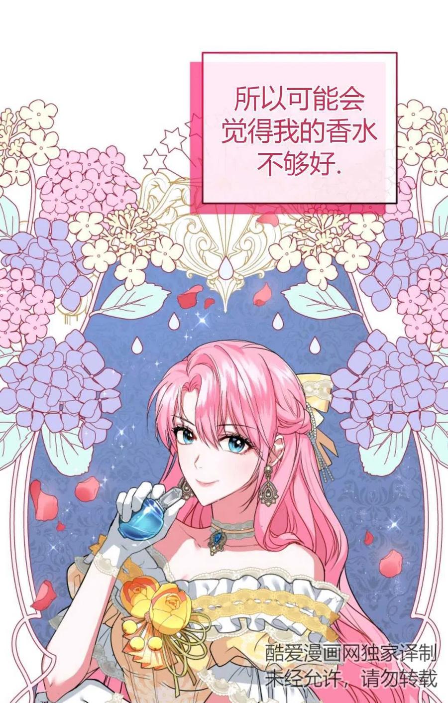 《成为暴君唯一的调香师》第11话 第9页