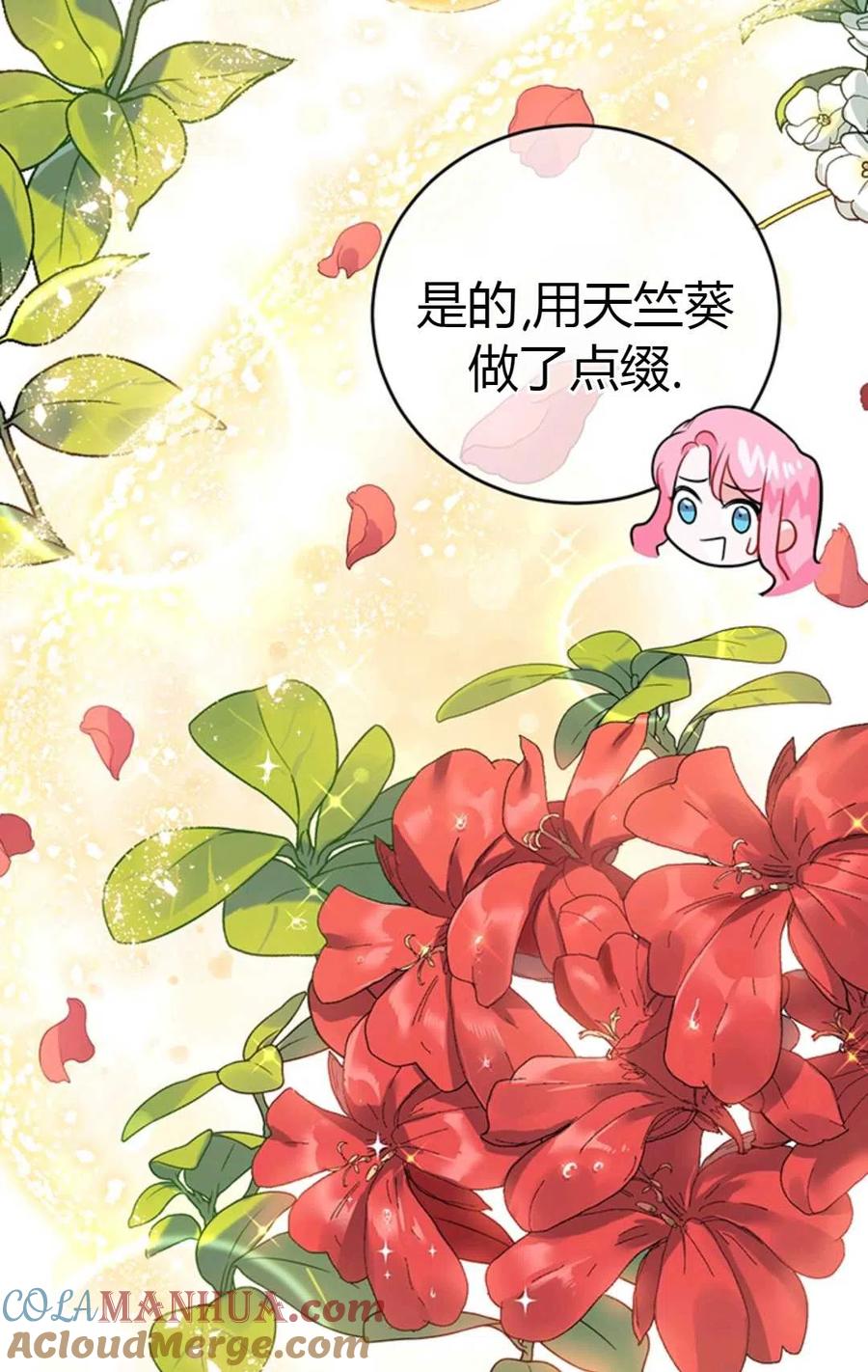 《成为暴君唯一的调香师》第11话 第22页