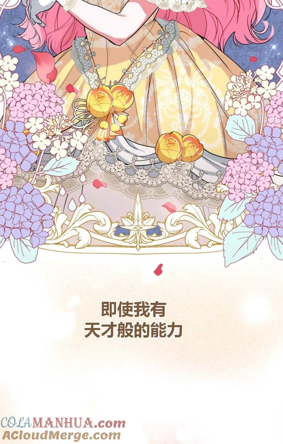 《成为暴君唯一的调香师》第11话 第10页