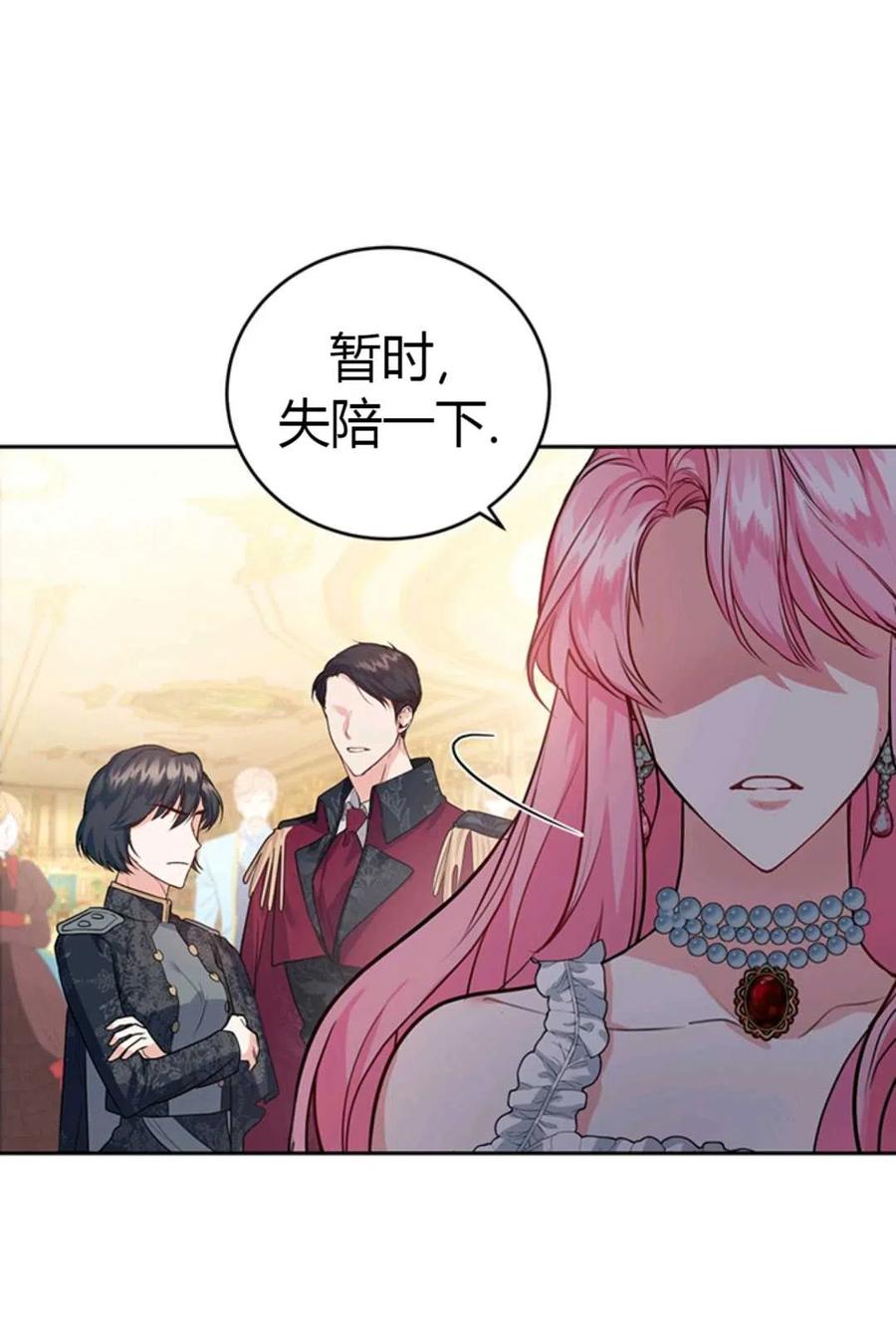 《成为暴君唯一的调香师》第11话 第75页