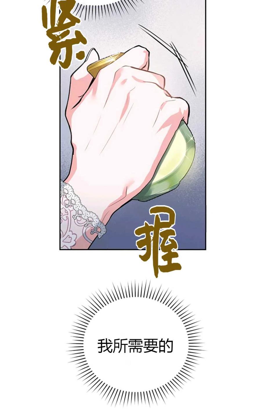 《成为暴君唯一的调香师》第11话 第68页