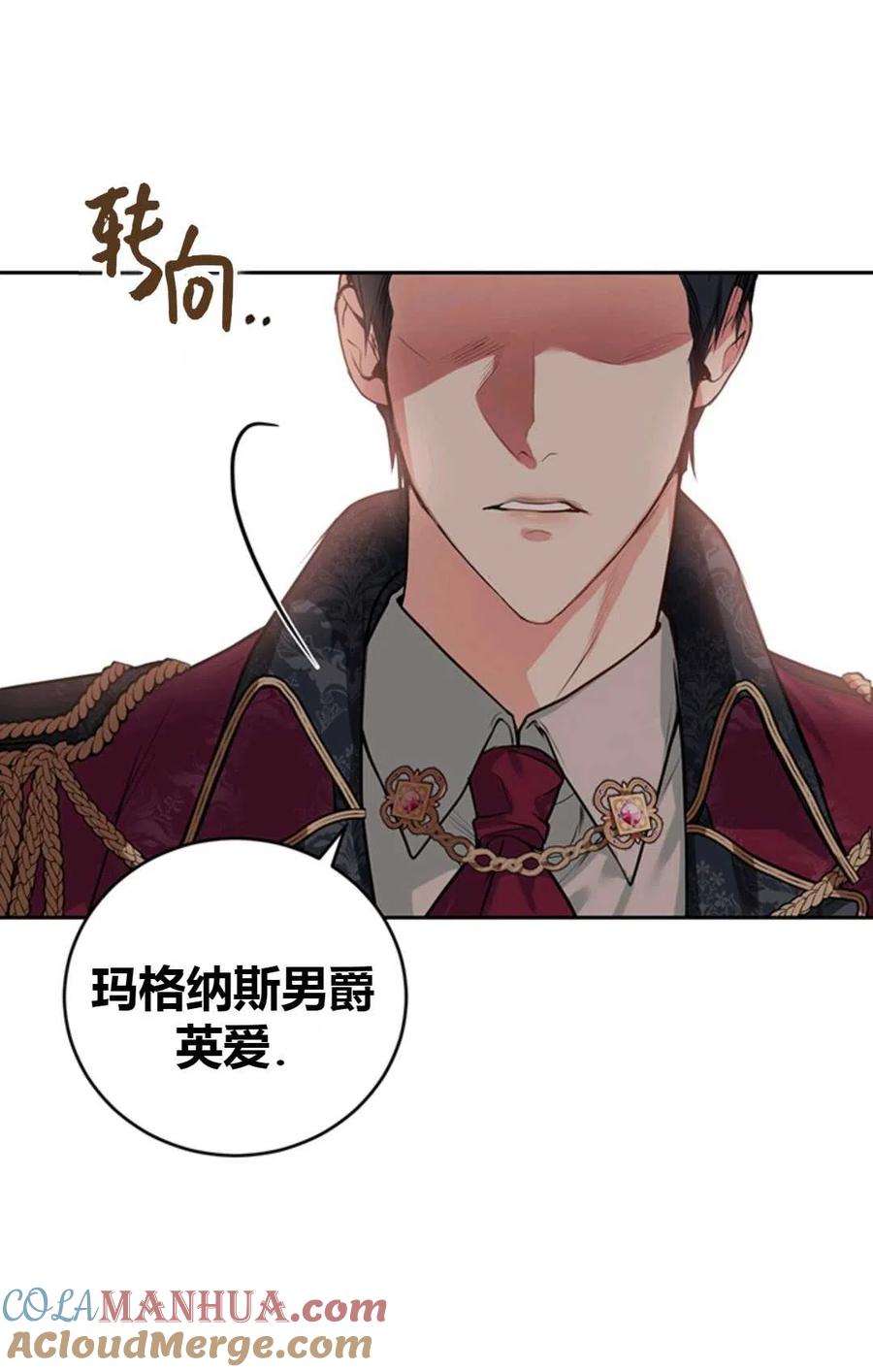《成为暴君唯一的调香师》第11话 第55页
