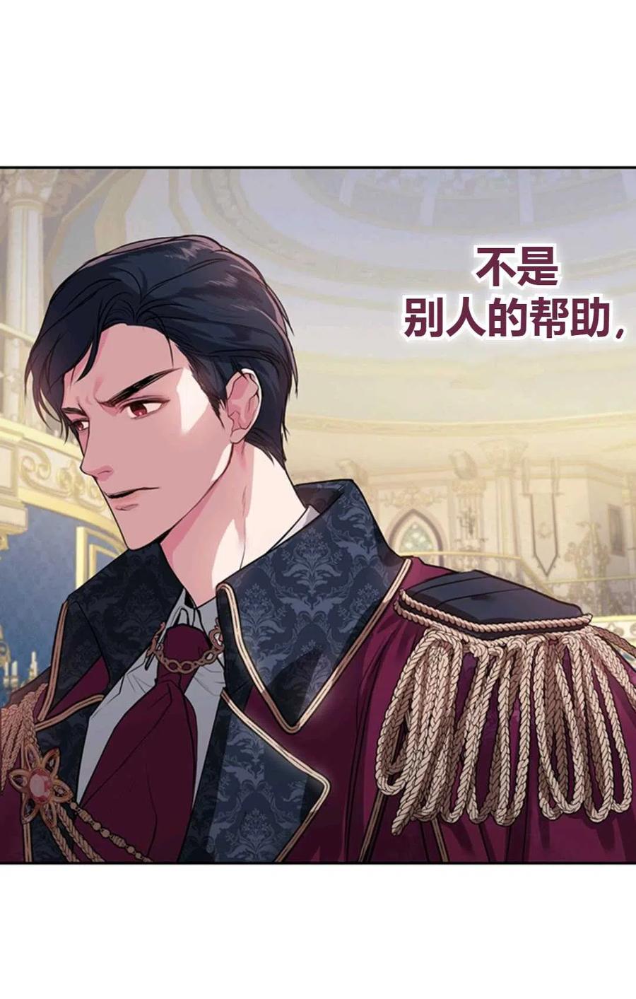 《成为暴君唯一的调香师》第11话 第69页