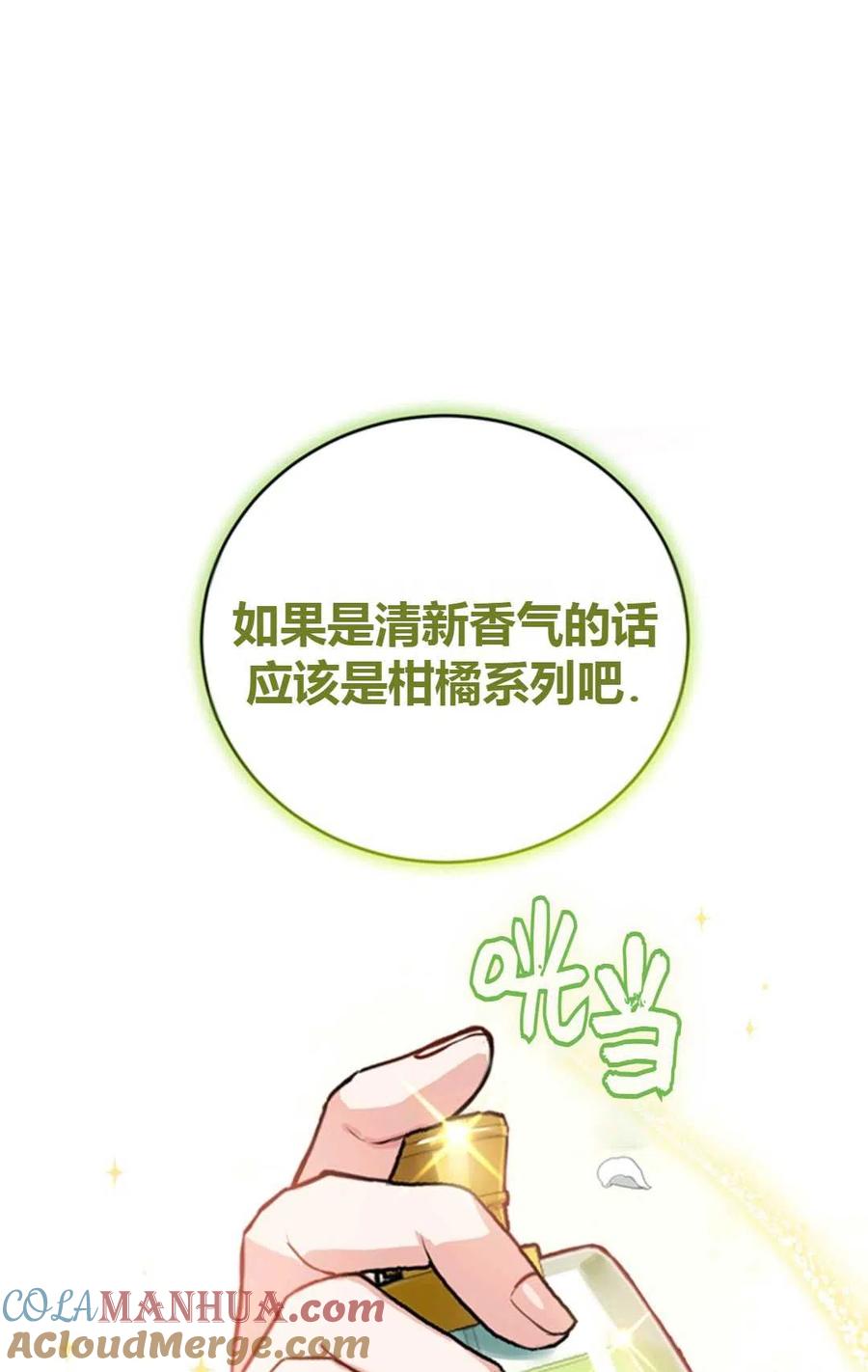 《成为暴君唯一的调香师》第11话 第19页