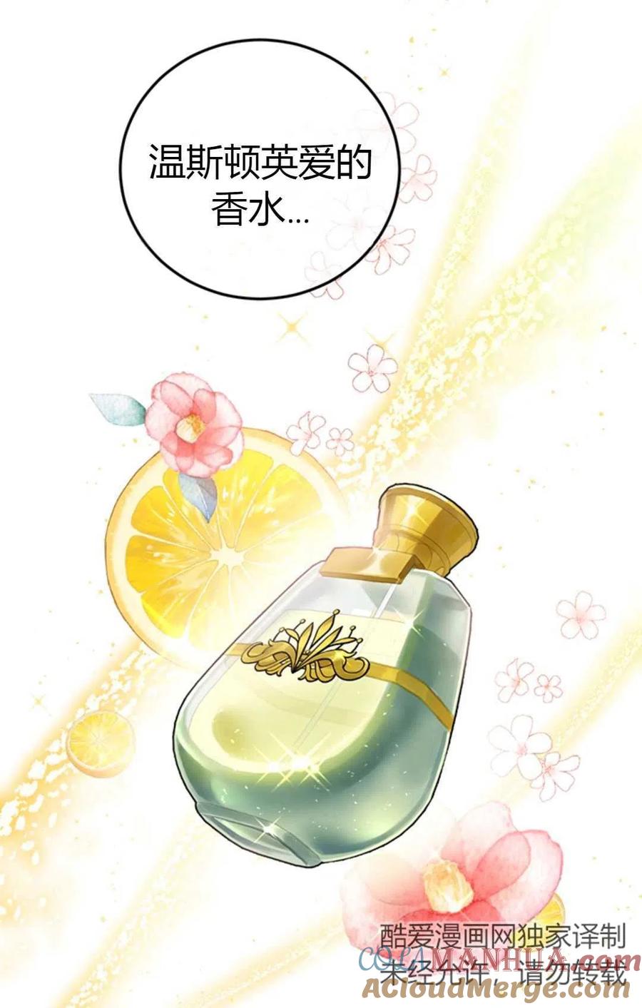《成为暴君唯一的调香师》第11话 第58页