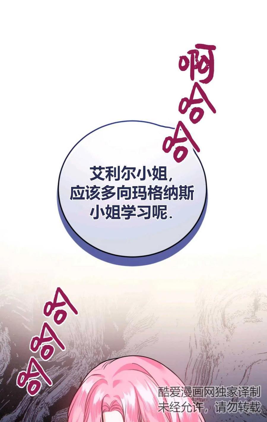 《成为暴君唯一的调香师》第11话 第29页