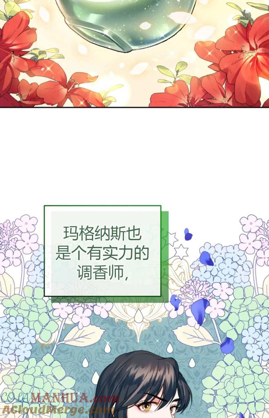 《成为暴君唯一的调香师》第11话 第7页