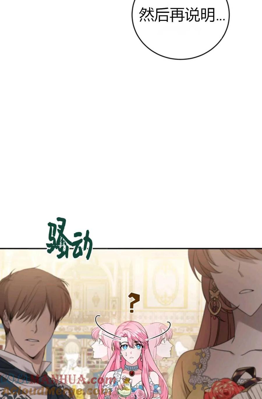 《成为暴君唯一的调香师》第11话 第37页