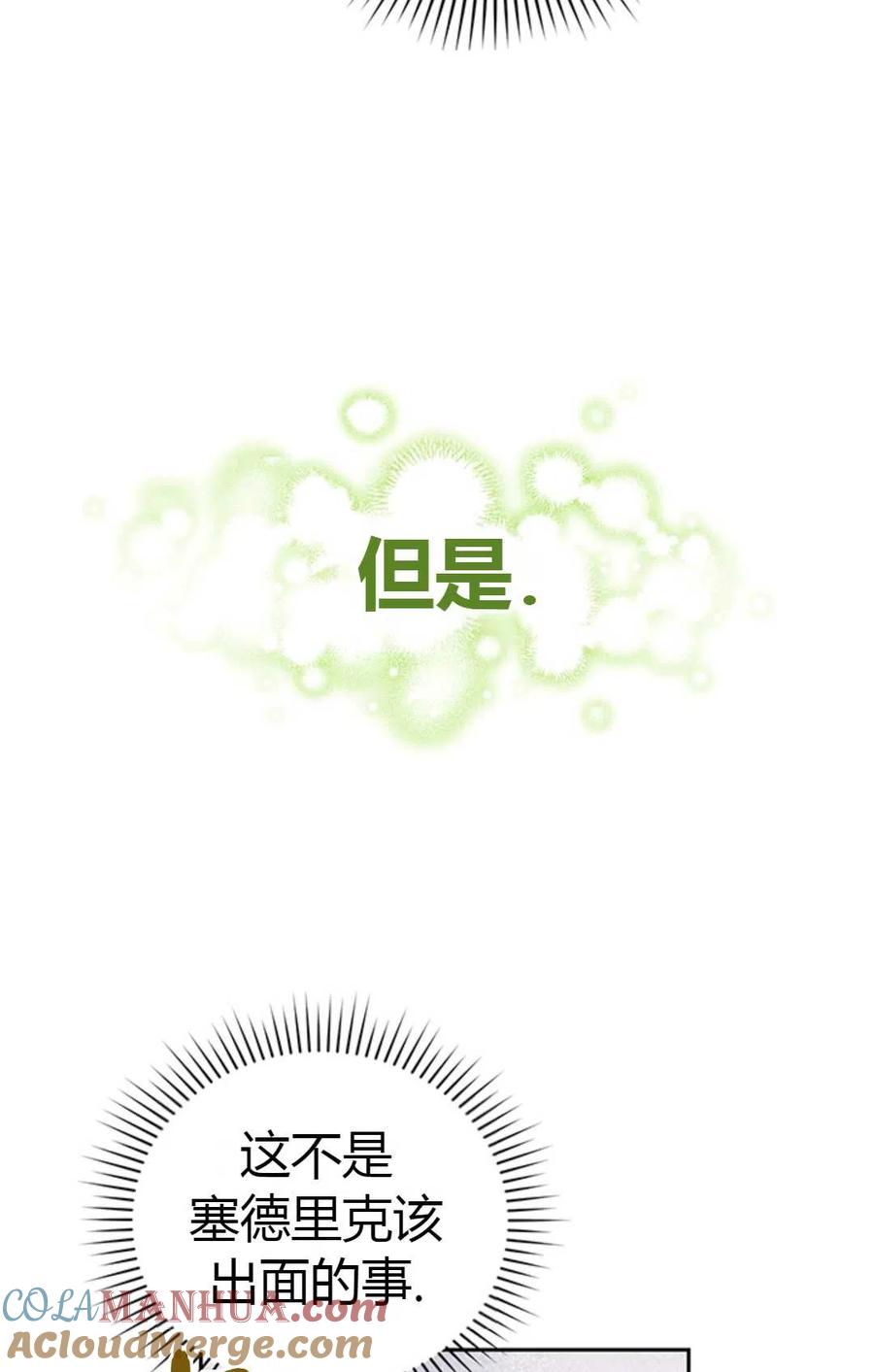 《成为暴君唯一的调香师》第11话 第67页