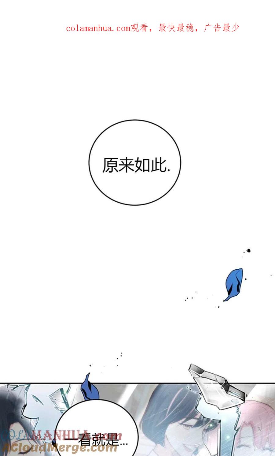 《成为暴君唯一的调香师》第11话 第1页
