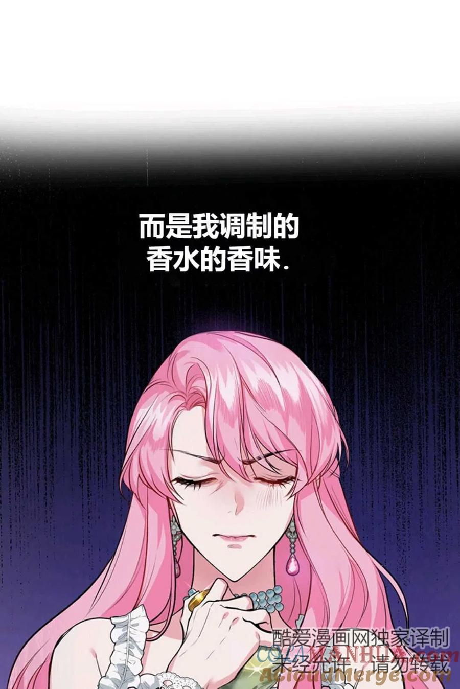 《成为暴君唯一的调香师》第11话 第70页