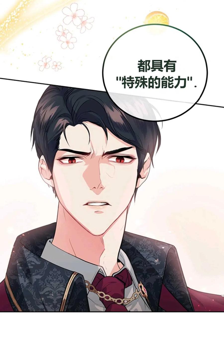 《成为暴君唯一的调香师》第11话 第59页