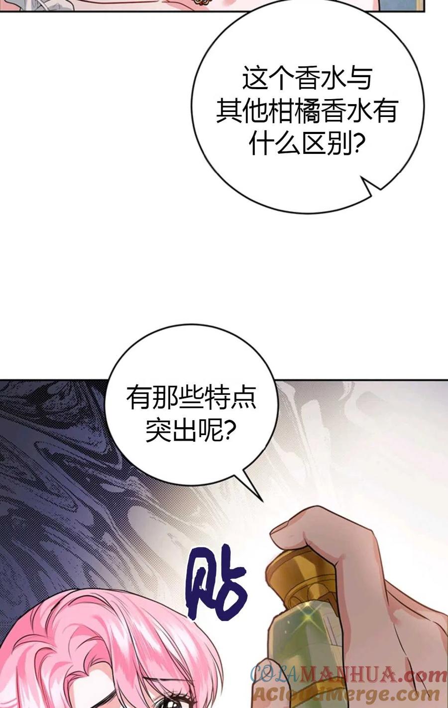 《成为暴君唯一的调香师》第11话 第25页