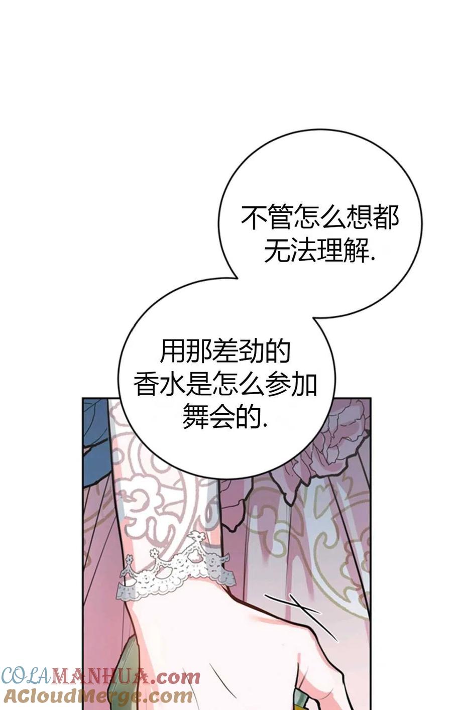 《成为暴君唯一的调香师》第11话 第52页