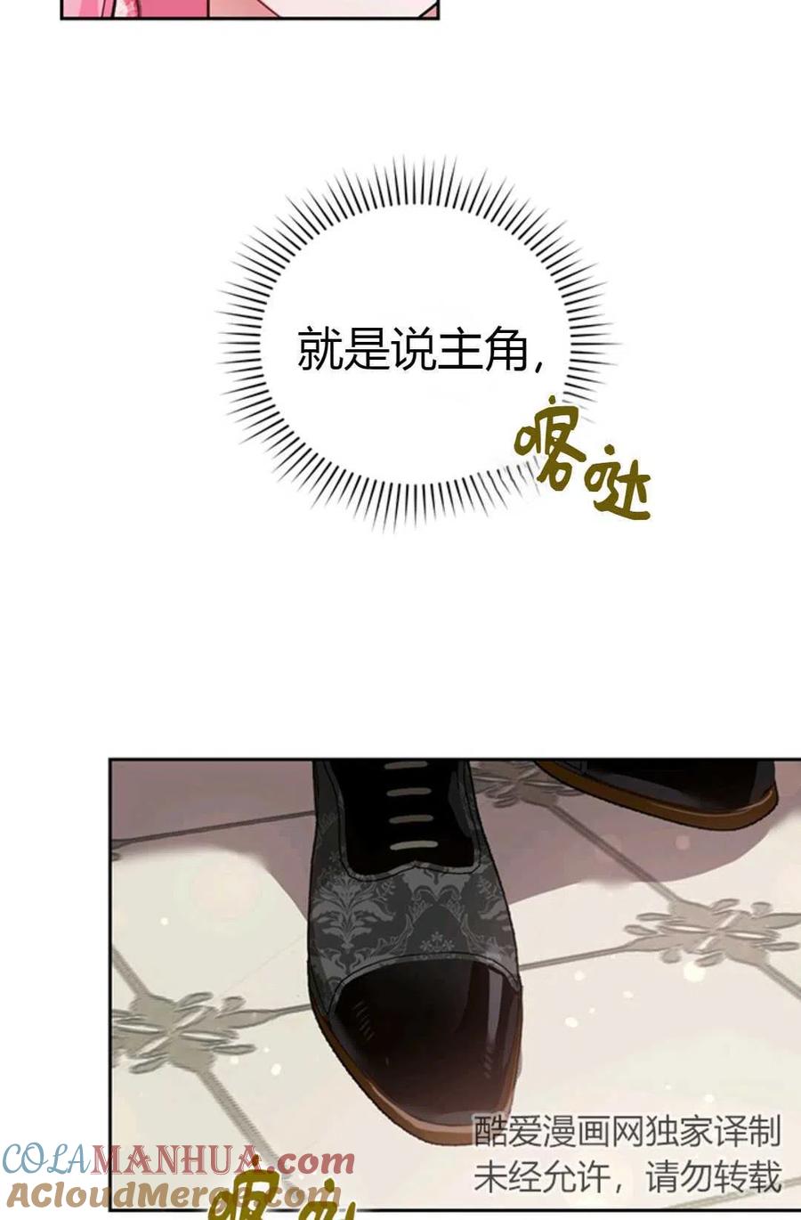 《成为暴君唯一的调香师》第11话 第40页