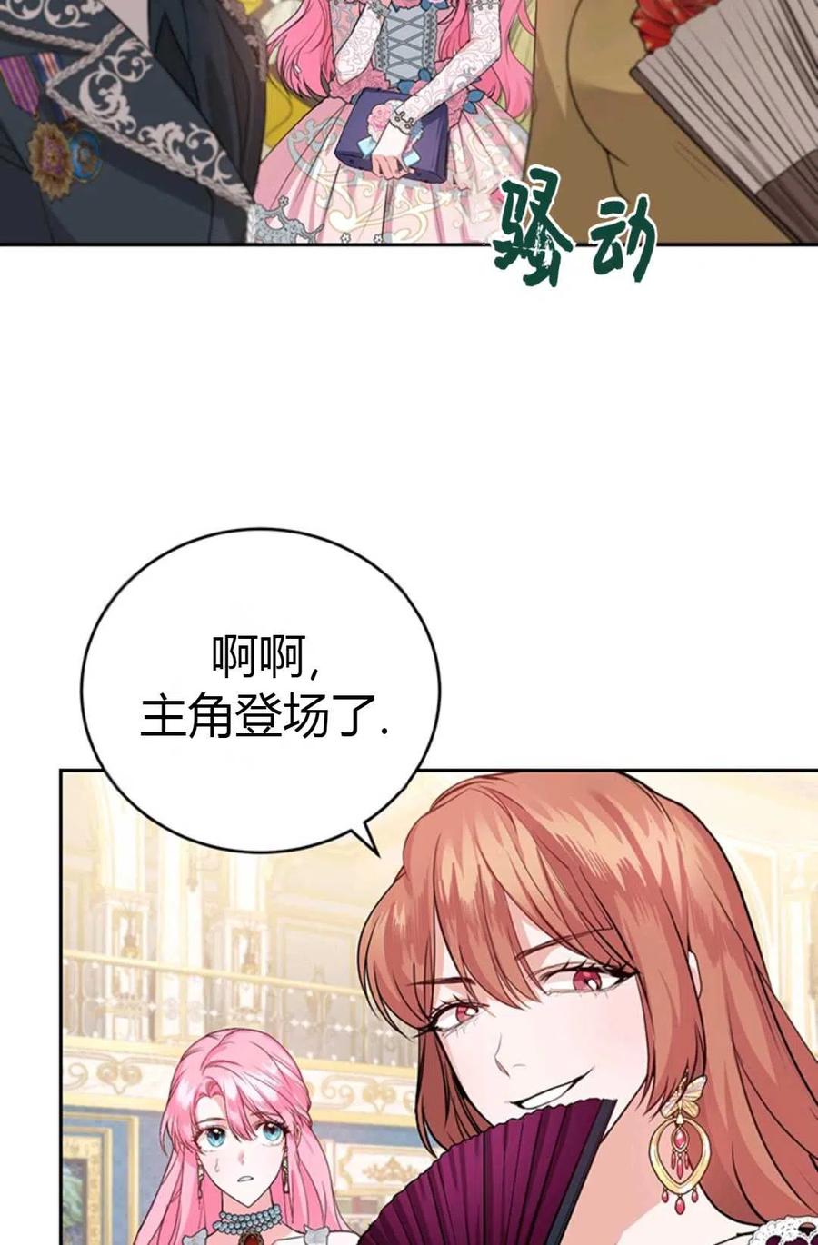 《成为暴君唯一的调香师》第11话 第38页