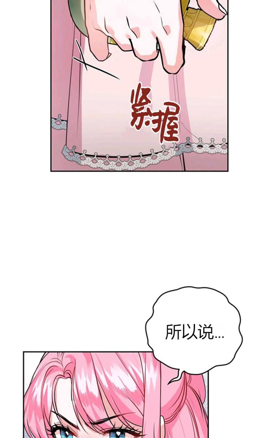 《成为暴君唯一的调香师》第11话 第53页