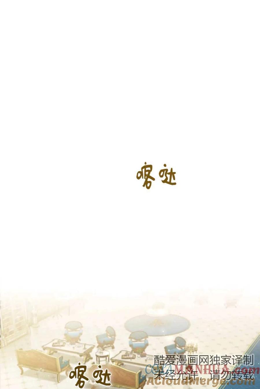 《成为暴君唯一的调香师》第11话 第76页