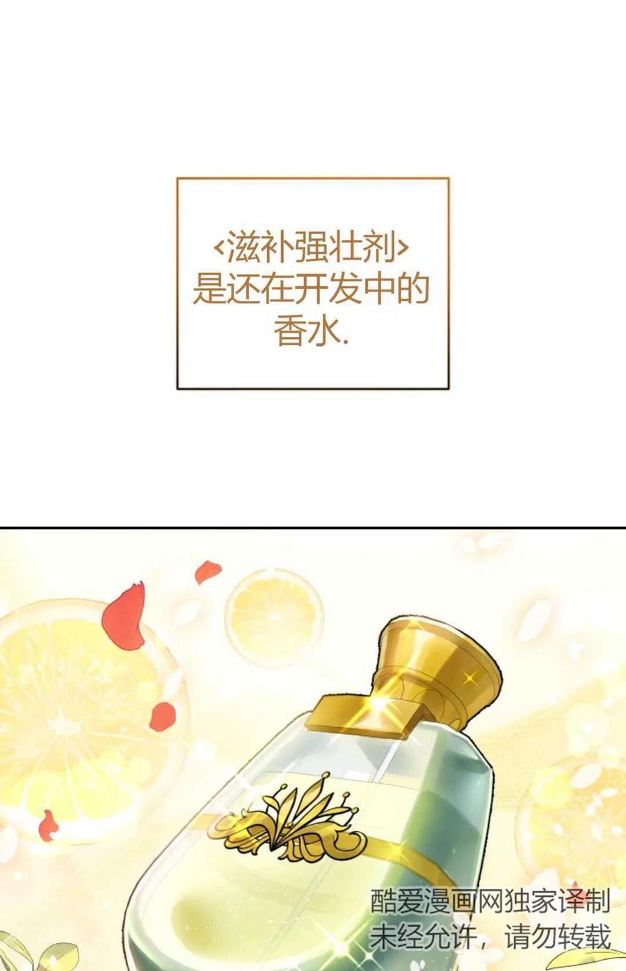 《成为暴君唯一的调香师》第11话 第6页
