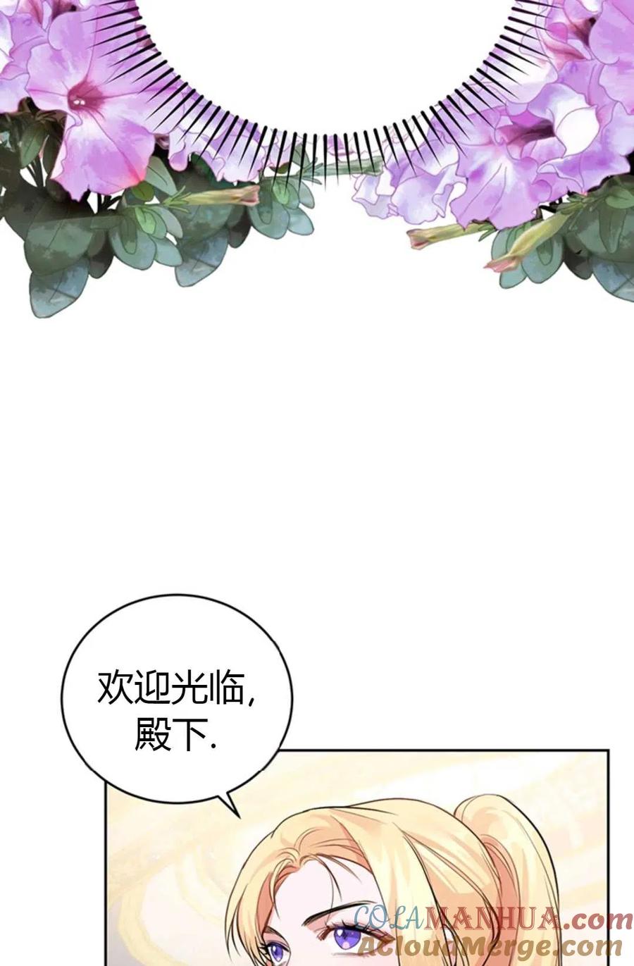 《成为暴君唯一的调香师》第11话 第43页