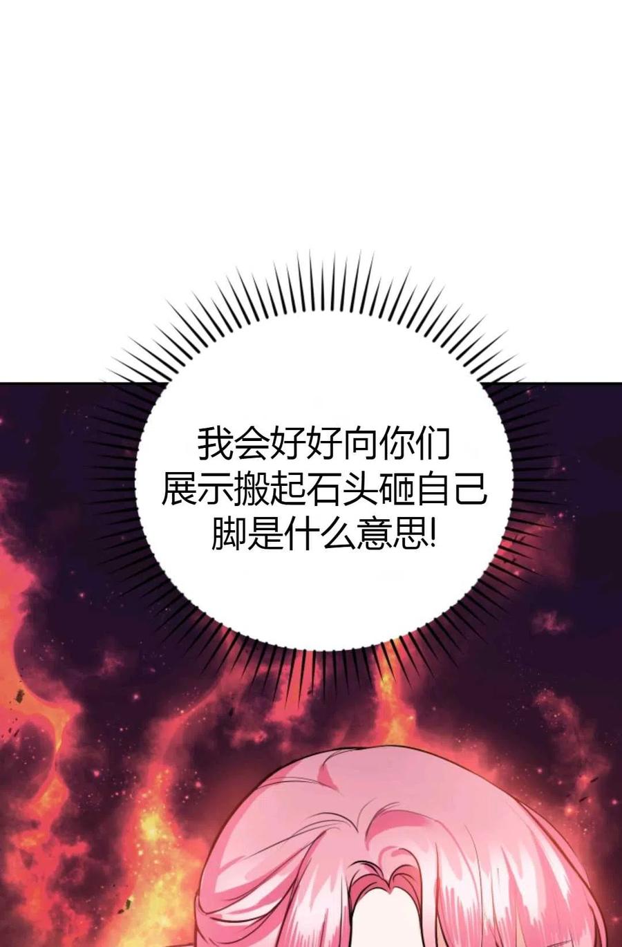 《成为暴君唯一的调香师》第11话 第33页