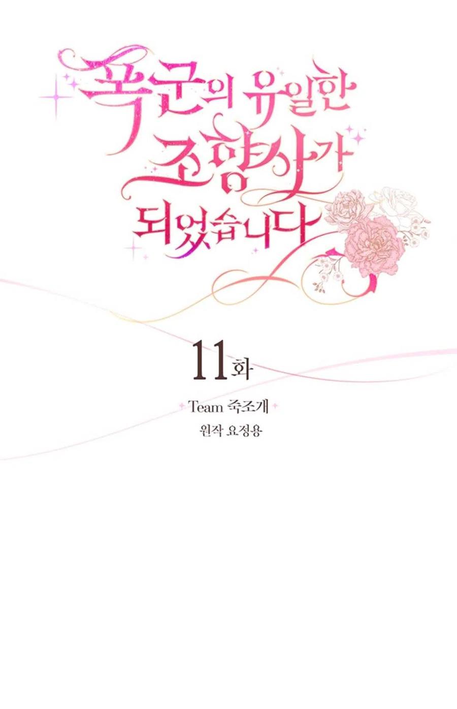 《成为暴君唯一的调香师》第11话 第5页