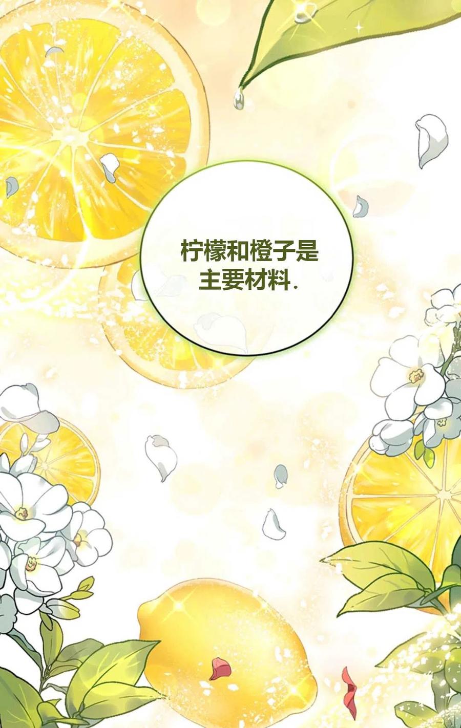 《成为暴君唯一的调香师》第11话 第21页