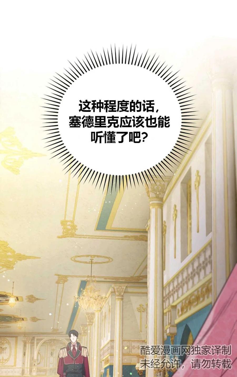 《成为暴君唯一的调香师》第12话 第36页