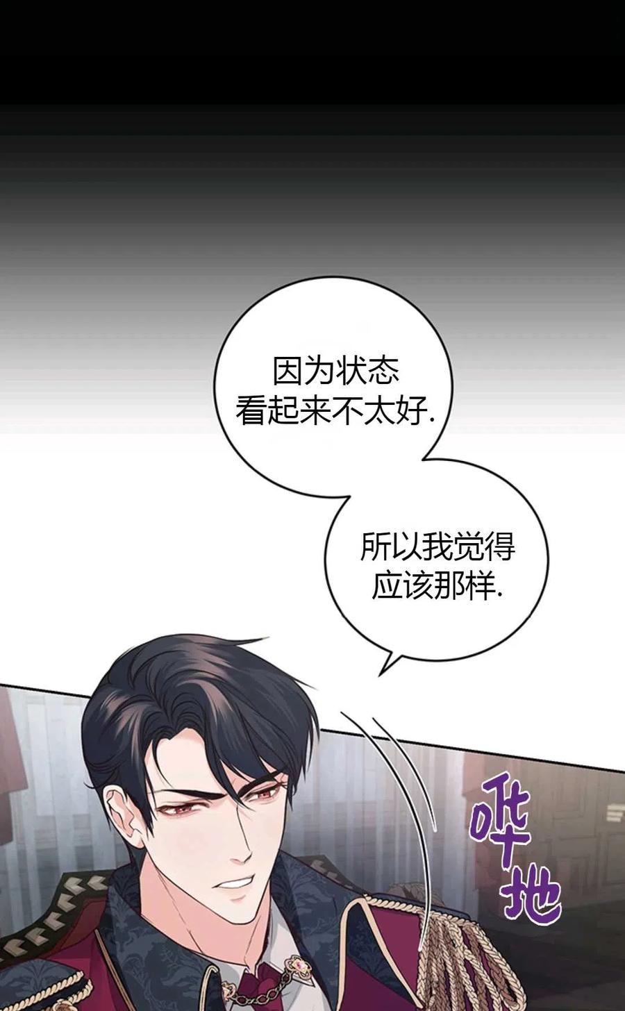 《成为暴君唯一的调香师》第12话 第57页