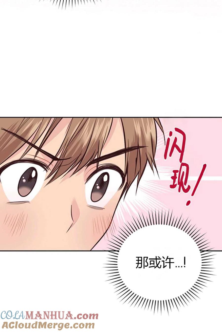 《成为暴君唯一的调香师》第12话 第49页