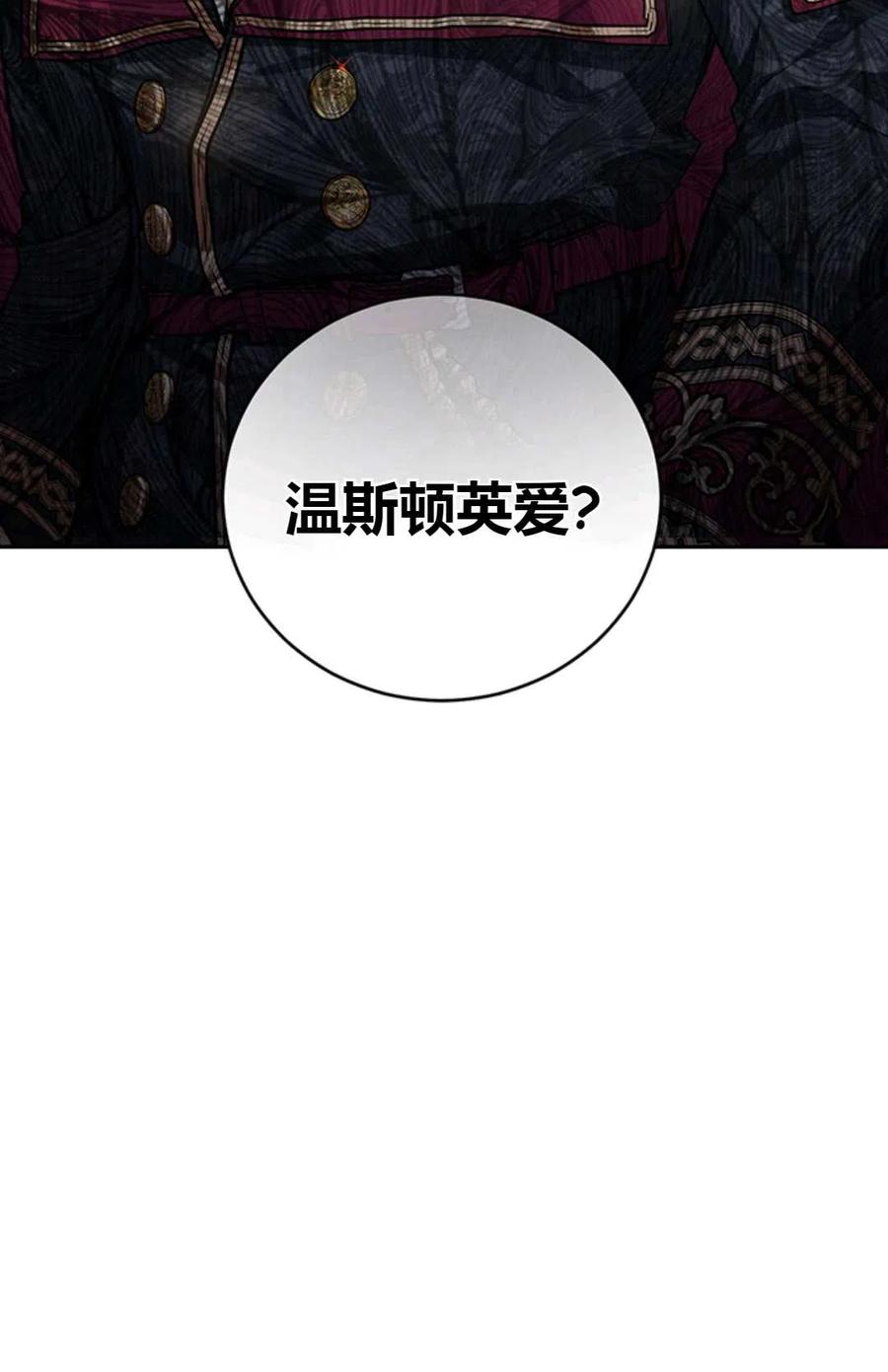《成为暴君唯一的调香师》第12话 第5页