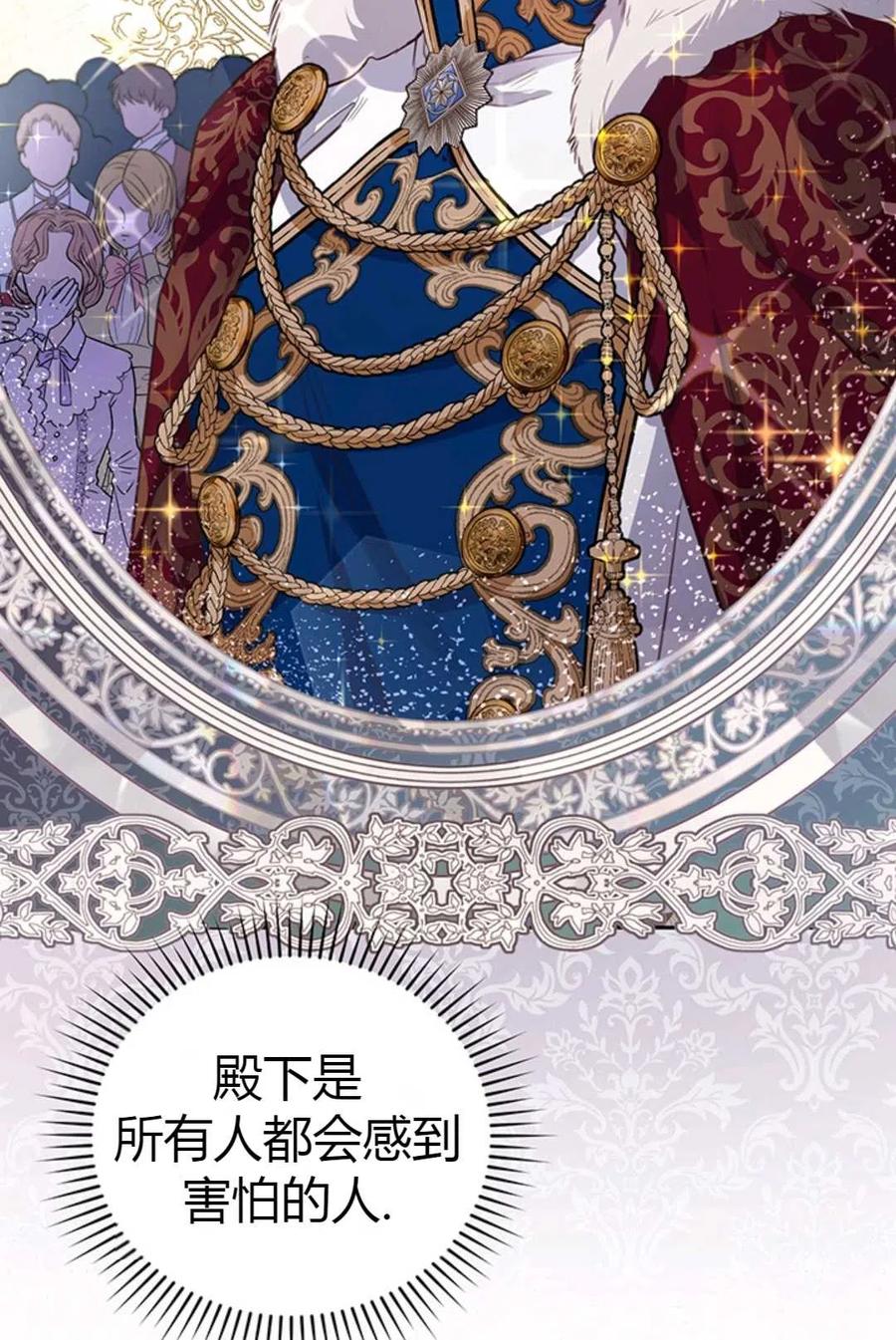 《成为暴君唯一的调香师》第12话 第48页