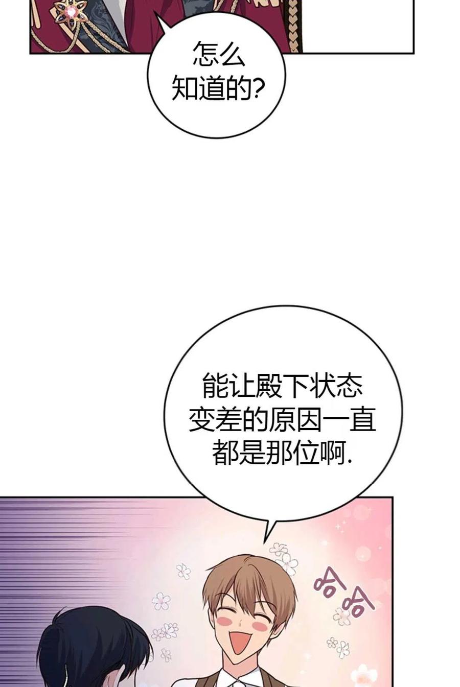 《成为暴君唯一的调香师》第12话 第51页