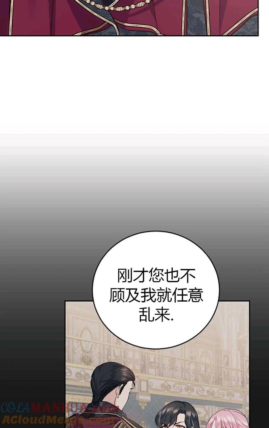 《成为暴君唯一的调香师》第12话 第28页