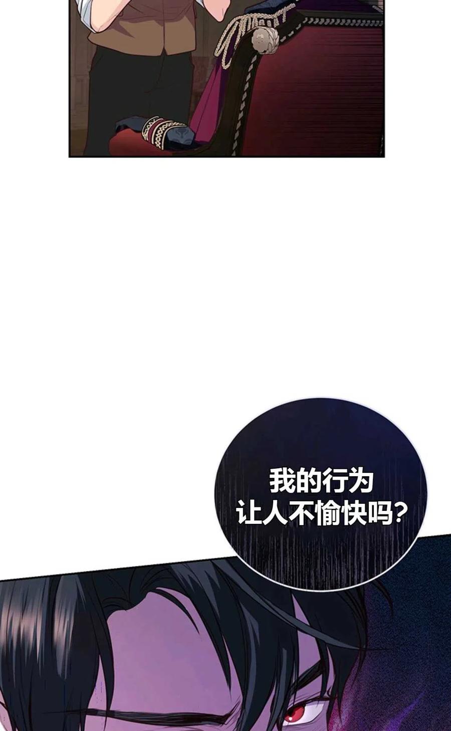 《成为暴君唯一的调香师》第12话 第42页