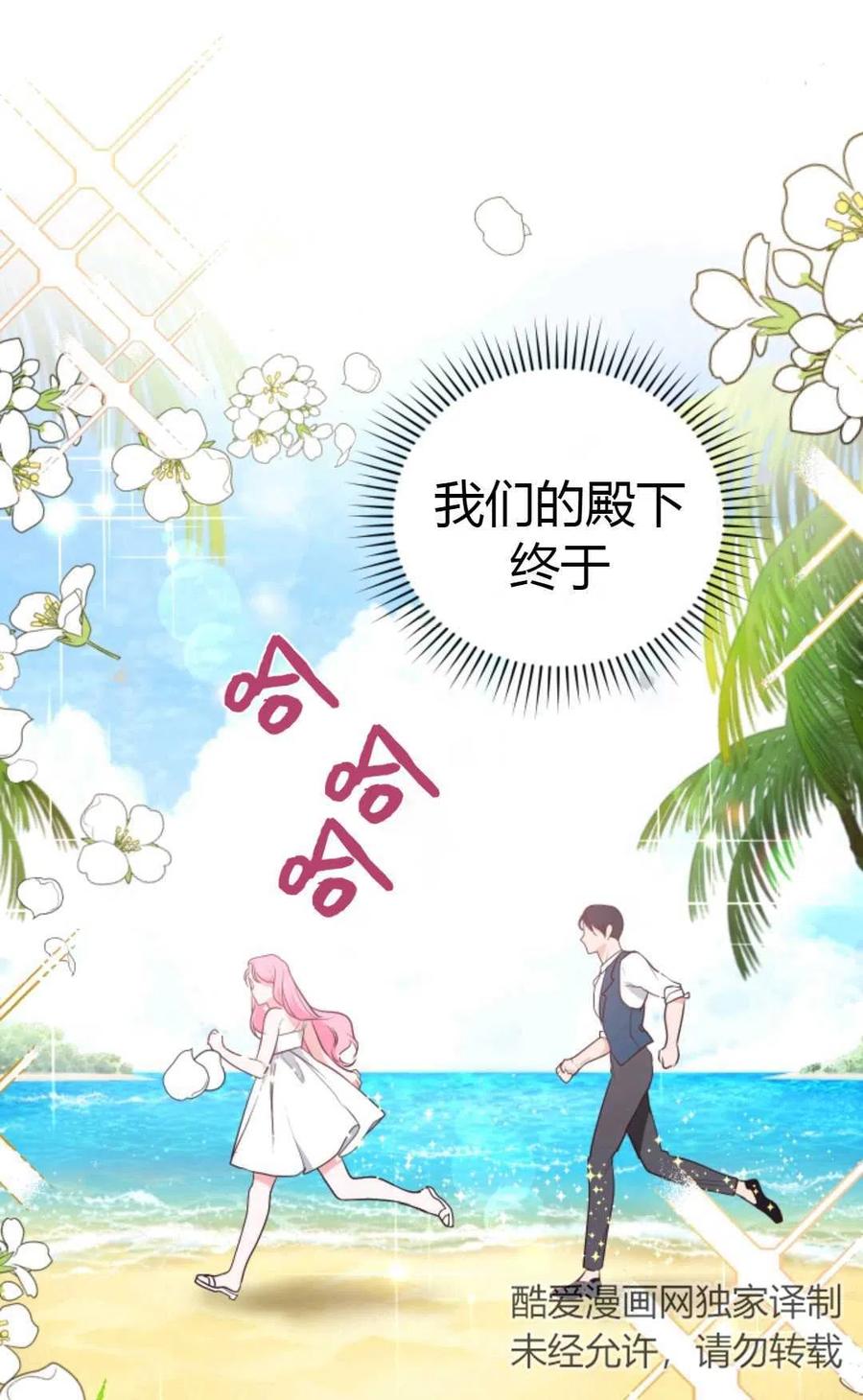 《成为暴君唯一的调香师》第12话 第68页