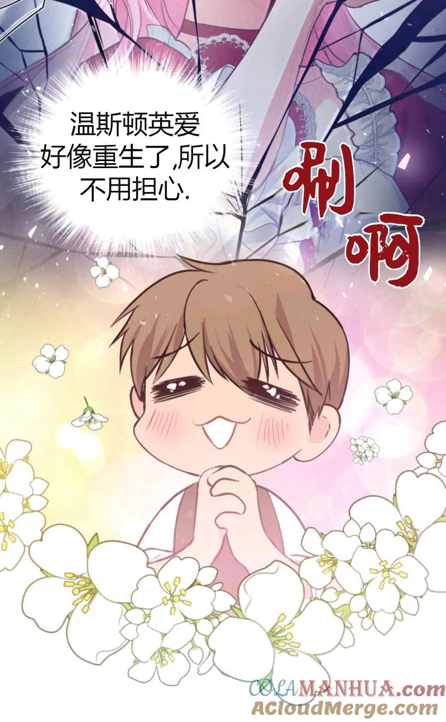 《成为暴君唯一的调香师》第12话 第67页