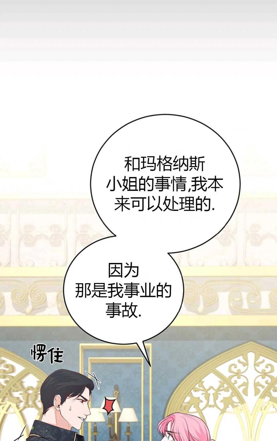 《成为暴君唯一的调香师》第12话 第30页