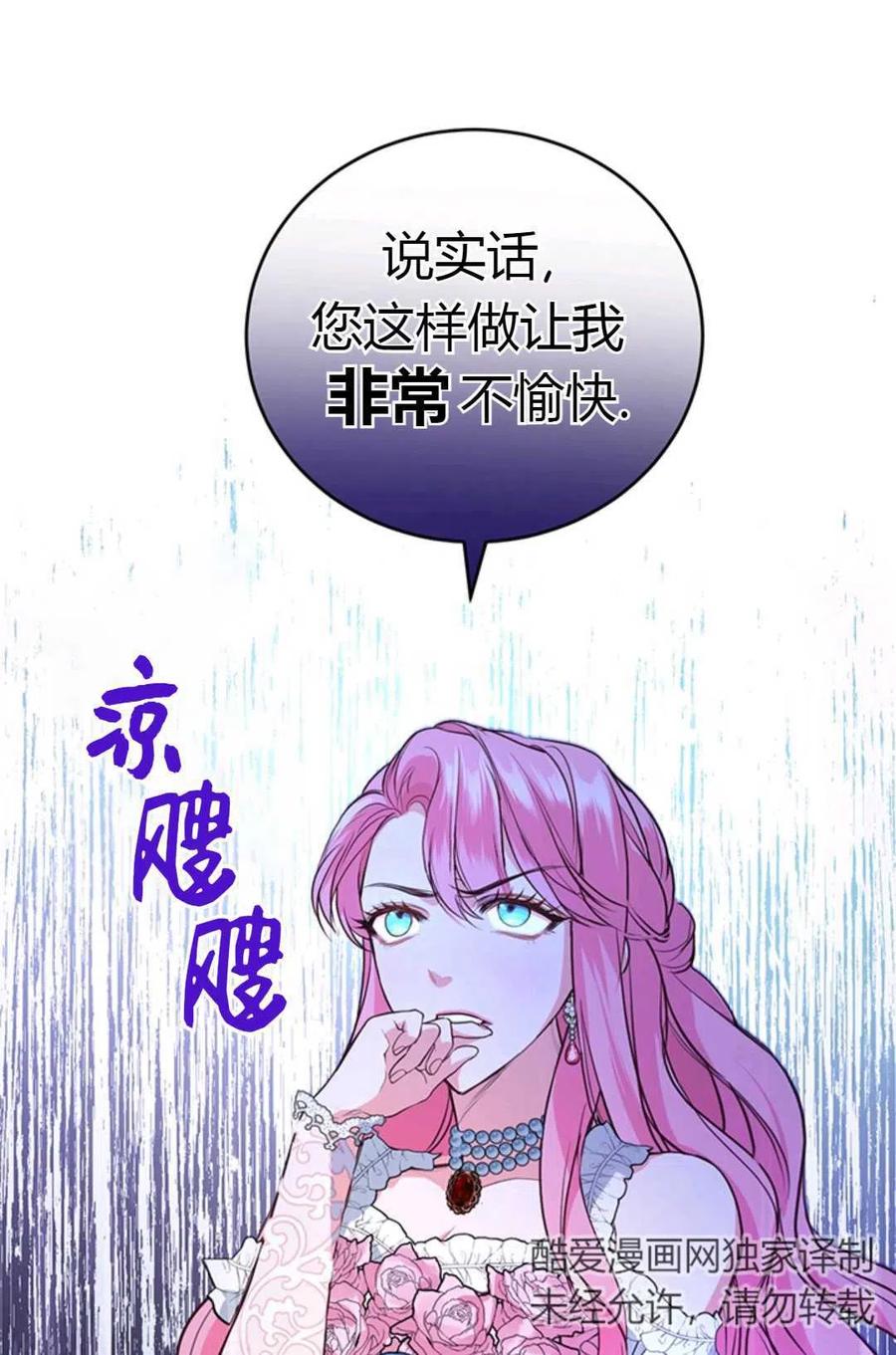 《成为暴君唯一的调香师》第12话 第23页