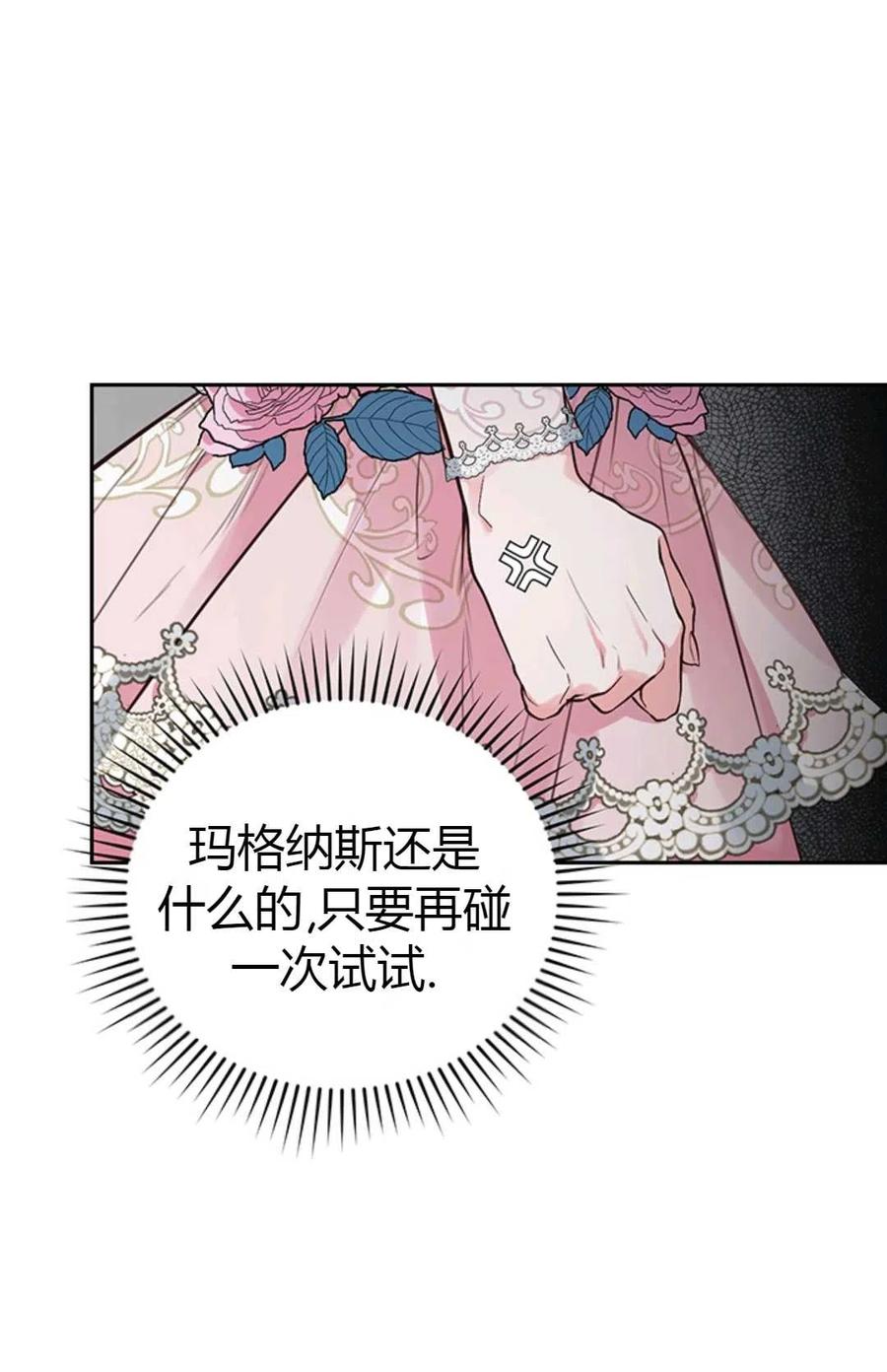 《成为暴君唯一的调香师》第12话 第8页