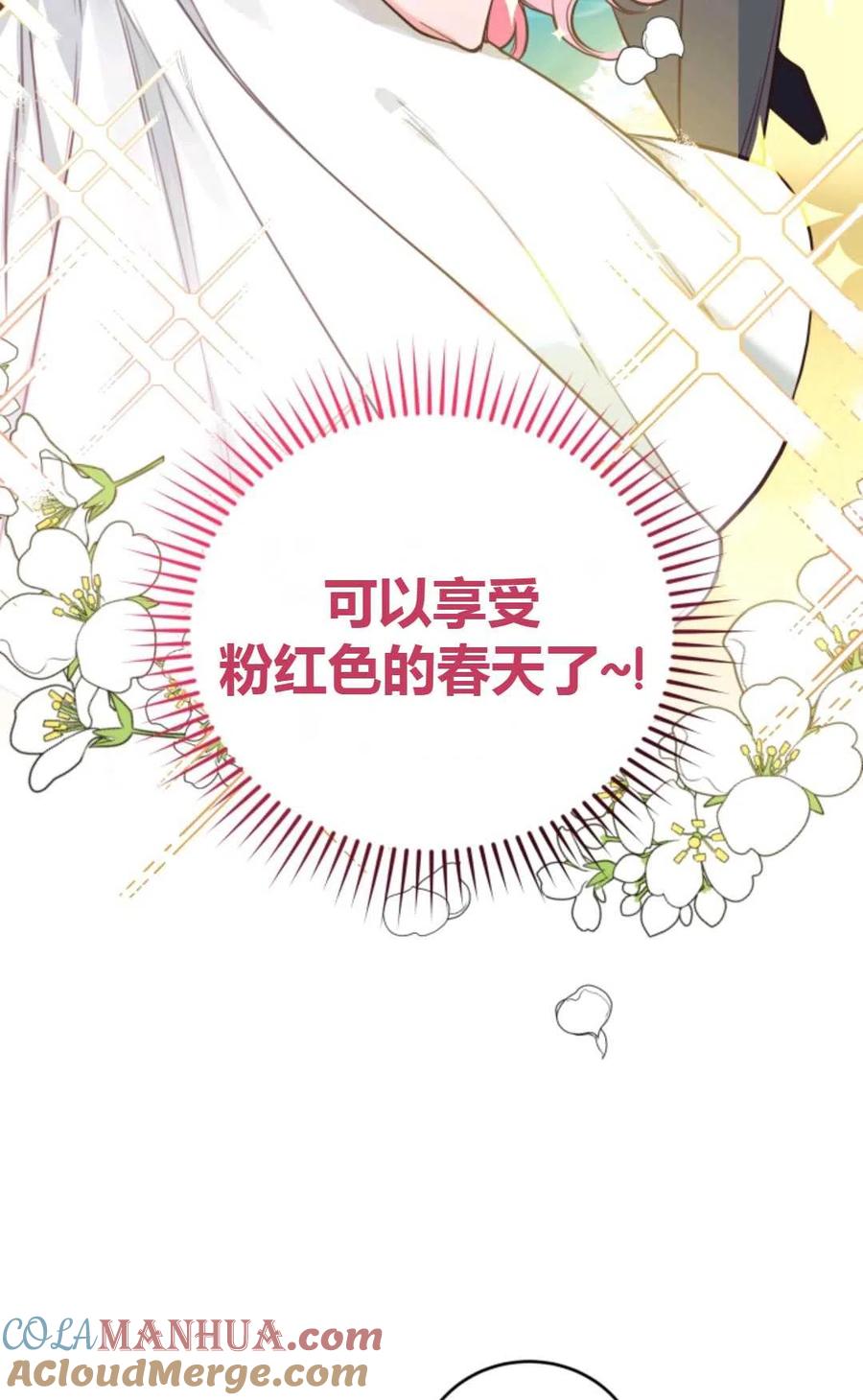 《成为暴君唯一的调香师》第12话 第70页