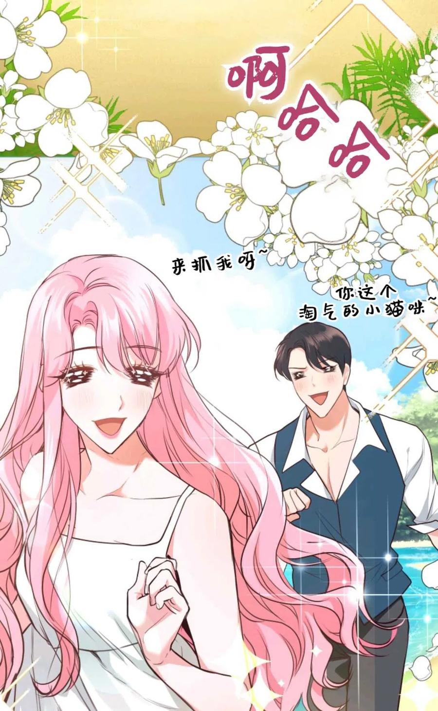 《成为暴君唯一的调香师》第12话 第69页