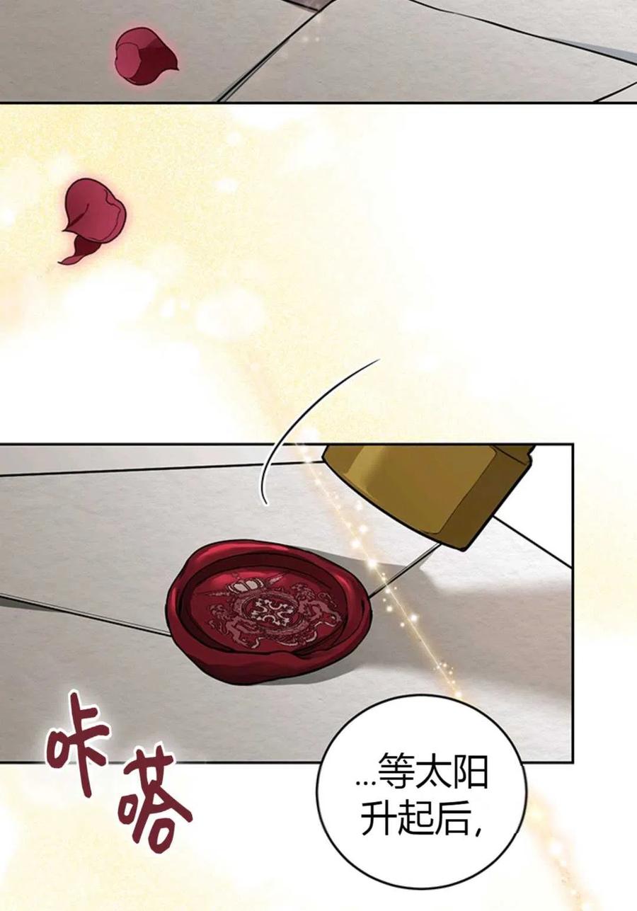 《成为暴君唯一的调香师》第12话 第81页
