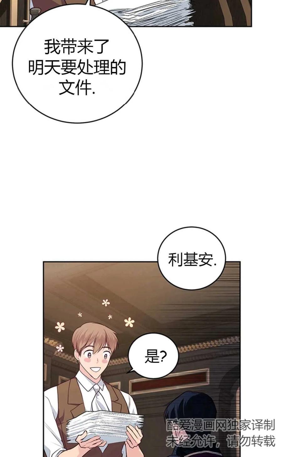 《成为暴君唯一的调香师》第12话 第41页