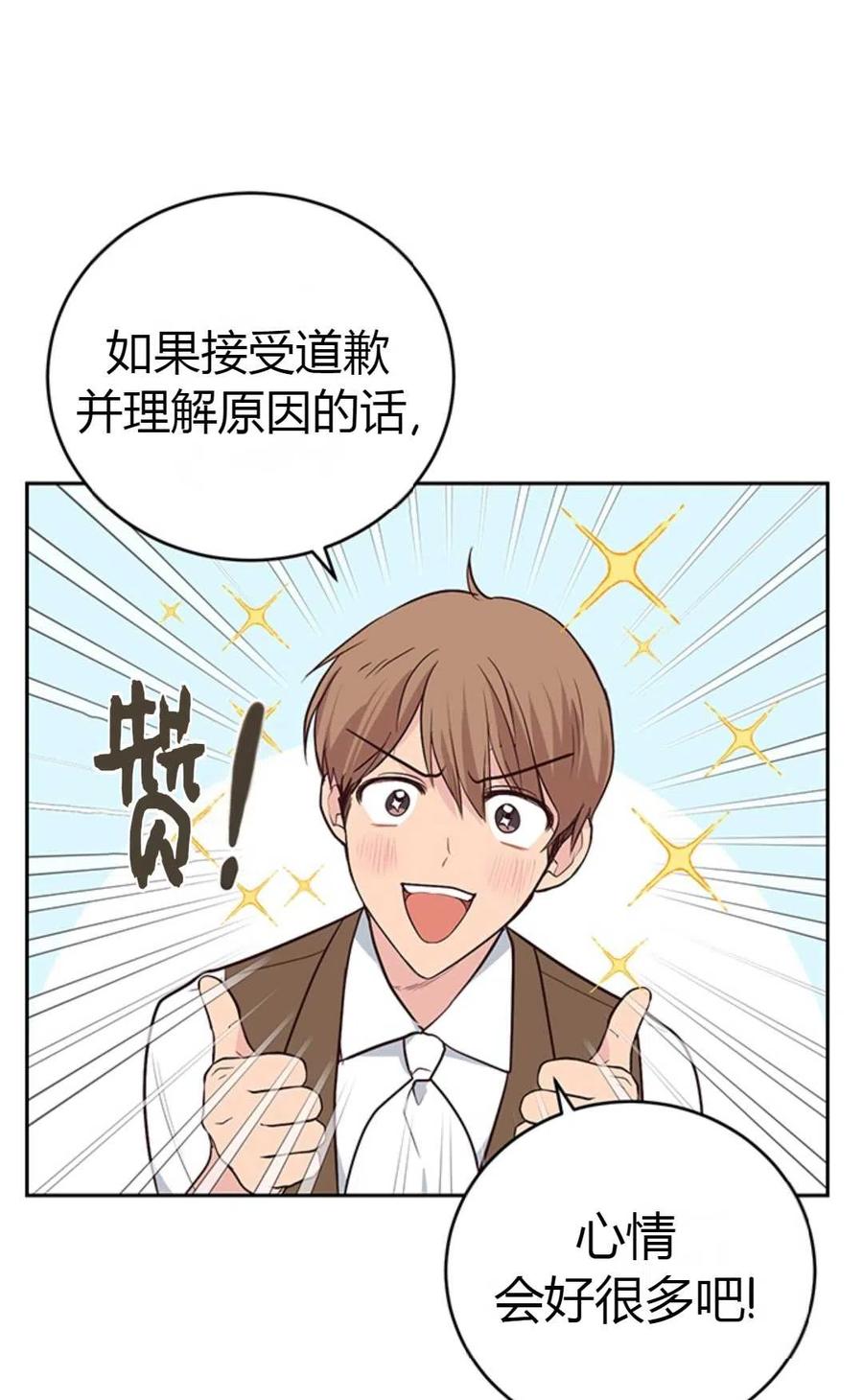 《成为暴君唯一的调香师》第12话 第75页