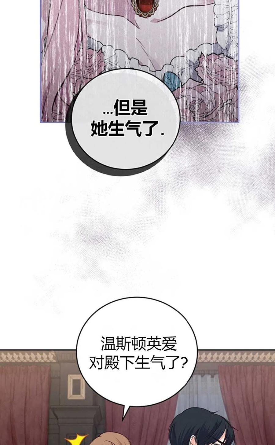 《成为暴君唯一的调香师》第12话 第60页