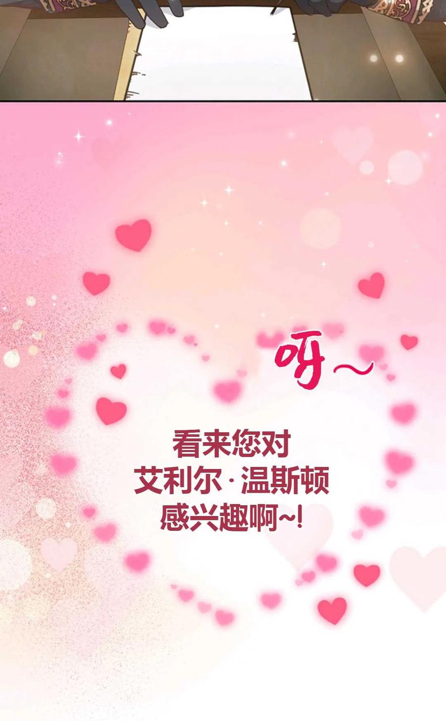 《成为暴君唯一的调香师》第12话 第65页